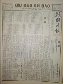 救国时报1937年第118期我军连日在上海进攻胜利。上海及全国民众要求抗战到底，发扬进攻精神，日寇既大举进攻上海又猛攻南口急图绥晋等省，张治中将军宣誓必与日寇作坚决斗争。毛泽东与北方青年的谈话，抗日民主与北方青年。南京外交部发表宣言，我国用权力来保卫领土与主张