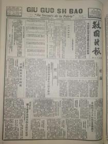 救国时报1937年第77期日寇指使亲日派，企图破坏西安事件之和平解决，汪精卫于月中抵达上海，西安事件后国人要求全国大联合抗日益切，反对亲日派制造内战，日寇四方八面向我进攻