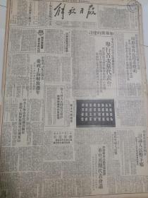 解放日报50年5月 庆祝上海解放周年宣传一周年（华东局暨市委直属机关党委会举行首次当代表会。确定彻底完成整编为当前中心任务）华东军政委员会例会讨论人民币下乡（华东普开代表会议）直属机关首次党代会关于公开党的决定（人民银行鼓励人民存储有奖定期昨日开奖，第一期有奖定期存单开奖情形）