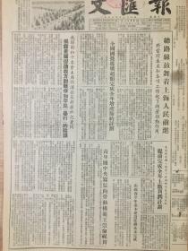 原版1953年12月6日文汇报，我保卫和平委员会主席郭沫若答新华社记者问，揭露美国捏造我方对战俘和平民暴行的阴谋，全国国营煤矿超额完成全年增产节约计划，美国的恶毒谎言绝不能掩盖他的战争罪行