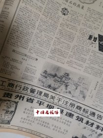 原版贵州日报黔酒文化 瀑布牌啤酒畅销省外