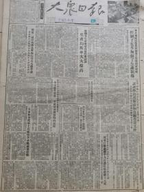 原版《大众日报》 1953年 中国新民主主义青年团第二届中央委员会举行首次全体会议，抗美援朝防守东线越飞山阵地的朝鲜人民军，大家都来积极参加普选