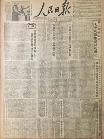 原版1953年12月2日人民日报，鞍山钢铁公司大型轧钢工厂试热轧成功，既要做好粮食收购工作，又要达到农业增产的目的