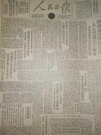 1947年人民日报 邯郸新华电台 增加文艺节目 绛州市民欣庆解放 人人争读民主政令 晋南我军普遍发放赈济粮 东北所俘二美军官供认不讳 美蒋勾结进攻东北 四犯临江地区战役显示 东北我军愈战愈强 内蒙自治运动一周年 蒙汉人民获巩固团结 豫北前线毅字部队 边区参议会号召全区人民 援救冀鲁豫沿河难胞　