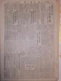 原版1949年12月10日南阳日报 南阳市一年来的工商业梗概 广东沿海解放鬼龄岛高栏岛 教育部俞庆堂在北京逝世 中国民主同盟国民党革命委员会民主促进会竭诚拥护政府明年财政概算