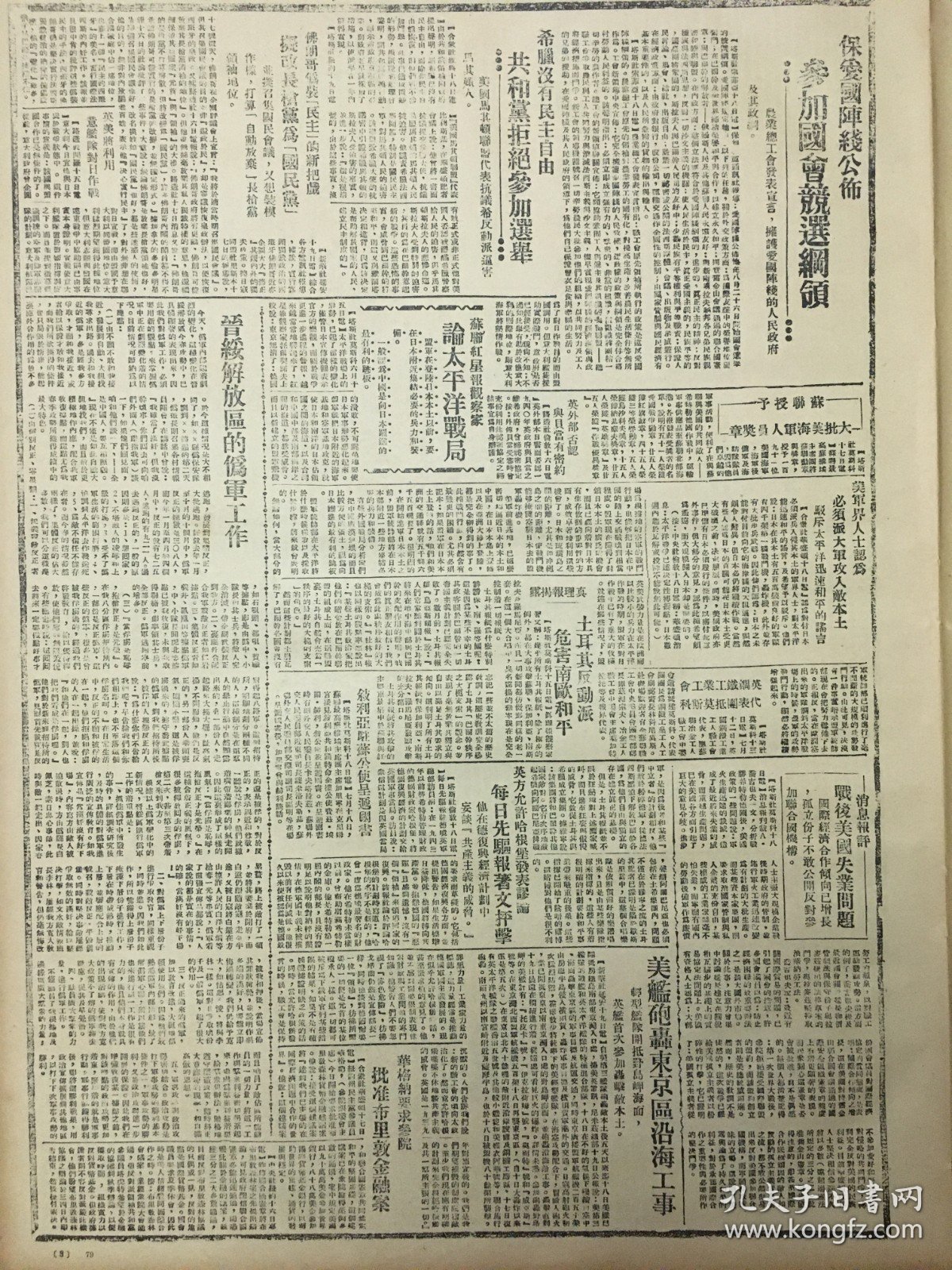 1945年解放日报 新华社再评赫尔利政策，皖江我新四军一部攻克巢县散兵等，重庆每月要发钞票20吨。太岳区党委指示学习论联合政府，贵州灾荒严重，晋绥解放区的伪军政策，太行新华日报着文号召，迅速支持沦陷区羣众，展开反敌强征粮食斗争，斯特拉特梅耶新任，中国战场美空军司令，程子华同志谈晋察冀当前任务，程子华同志谈晋察冀当前任务，晋绥解放区的伪军工作，关于小学敎育的几个问题