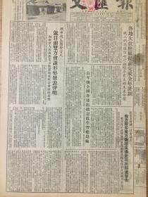 原版1953年12月5日文汇报，朝中代表团发言人就目前双方会谈形式发表声明，各地大批厂矿提前完成全年计划