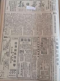 1938年新华日报 达拉第与法国那外交政策。蒋委员长告国民书胜利关键是保持抗战力量 持久全面主动乃一贯方针 汀泗桥在激战中.两地质调査所合组石油调查队，实地勘察四川石油富源.敌三路犯晋西北.我斥敌造谣〔敌诬我飞机场悬美国国旗〕.吴铁城通电继续抗战.我进迫辛潭阳新镇，武汉外围我布兵力.敌犯三水被我击退.绥伪蒙军千余反正.晋绥敌探三人被我捕获.商劳团抗敌会欢迎出川战士