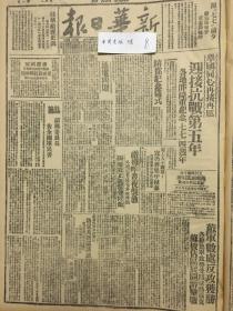 1941年新华日报 举国同心，再接再厉，迎接抗战第五年，隆重纪念七七四周年，章伯钧纪念七七，敌机昼夜袭击重庆，福建境我正阻击登陆敌 侨声报三日刊在渝出版 中华好男儿，血肉换自由（抗战故事）〔晋西战场〕 让我们结成一座新的长城——四年来文化战线上的总检讨〔文化界座诐会纪要