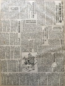 党史展览 中华民国三十七年1948年东北日报 东北三年解放战争经过，解放河南原武阳武，收复应城战役战果，沈阳战役战果中查出将官80名，哈尔滨市市委关于青年团工作的指示