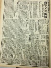 1943年新华日报 怒江西激战，江西境内阻击敌人高安西北奉新西南。毛泽东同志勉励边区党政干部晋粪鲁豫区开展对敌占区的青年工作将群众意见集中起来，坚持下去”，河南灾区的一角，美国议员提议废除华人入境案 赣境阻敌髙安西北奉新西南 〔苏州现在是酒、色、赌、毒的世界，伹也不乏忠勇的爱国人，曾有三青年以谋杀伪省主席不遂被捕〕福建永春召开国民敎育座谈会