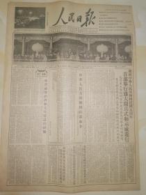 1954年10月2日人民日报 原版 庆祝中华人民共和国成立五周年 国庆5周年 首都举行盛大阅兵和群众游行