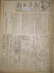 1939年新华日报 争取抗战胜利（社论）湖北攻克沔阳推进仙桃，湖南我一度冲入林湘，山西围攻乡宁县城，我空军在炸广州日寇。山西日寇兽行。发扬民主的伟大抗战力量，在兽蹄蹂躏下的武汉 敌我民族精神的对比 伟大的中国空军 纪念十月革命节与中山先生诞辰 惨不忍睹：晋东敌寇兽行，剜心割头奸杀眞残暴，敌伤兵常被活活烧死 “保卫祖国报”二十周年纪念 安徽的新姿态（敌后通讯） 响应援助中华书局工友（信箱）