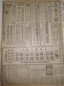 1949年11月20日原版进步日报，解放军解放彭水渡过乌江，前锋距重庆百公里，水利联席会议闭幕，黄敬市长谈物价问题