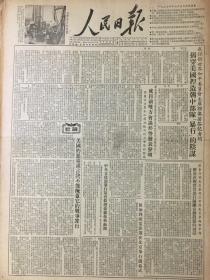 原版1953年12月5日人民日报，美国的恶毒谎言绝不能掩盖他的战争罪行，政务院关于国家建设征用土地办法，兰州在飞跃的前进3