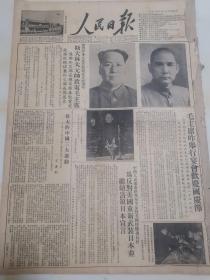 1951年10月1日和10月2日人民日报 原版 庆祝中华人民共和国成立二周年 国庆2周年 两天粘在一起了  合售