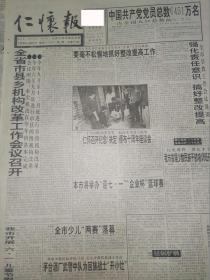 中国酒都-2001年《仁怀报》 尊重少数民族传统习俗，关心少数民族战士生活，茅台酒厂武警中队为回族战士开小灶 经国务院批准调整，酒类产品消费税政策出台 白酒产品没有国家生产许可证的历史圈上句号，337家白酒生产企业首批执证，