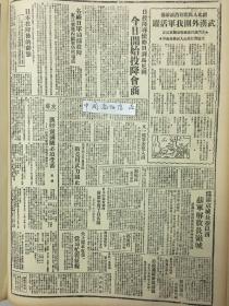 1945年新华日报 日本投降专使今日开始投降会商，各线日军局部投降，东三省境内敌军依然顽抗，湖北人民奋起消灭敌伪，武汉外围我军活跃，天门、汉川、通城等地伪军反正，江陵、潜江、礼山人民热烈拥军（附地图），伪满京城长春以西苏军解放长岭城，汉奸卖国贼必须严惩 失土还未收复，当局忙着征粮 从长沙到梧州，敌寇已停火 关于湘鄂解放区的情形(简复）