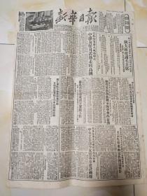 1952年11月21日原版新华日报中央工业部等充实基本建设机构，迎接全国大规模经济建设任务