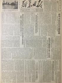 原版1953年12月4日新华日报，今年冬季置换工程陆续开工，认真研究和运用松江县委召开区乡干部会议的经验，是总路线的教育深入人心