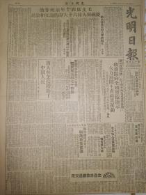 原版1949年12月20日光明日报 斯大林怎样援助了中国 庆祝斯大林七十大寿特辑 中国民主同盟四中全会扩大会议 闻一多全集 农工民主党 国民党72军在宜宾起义