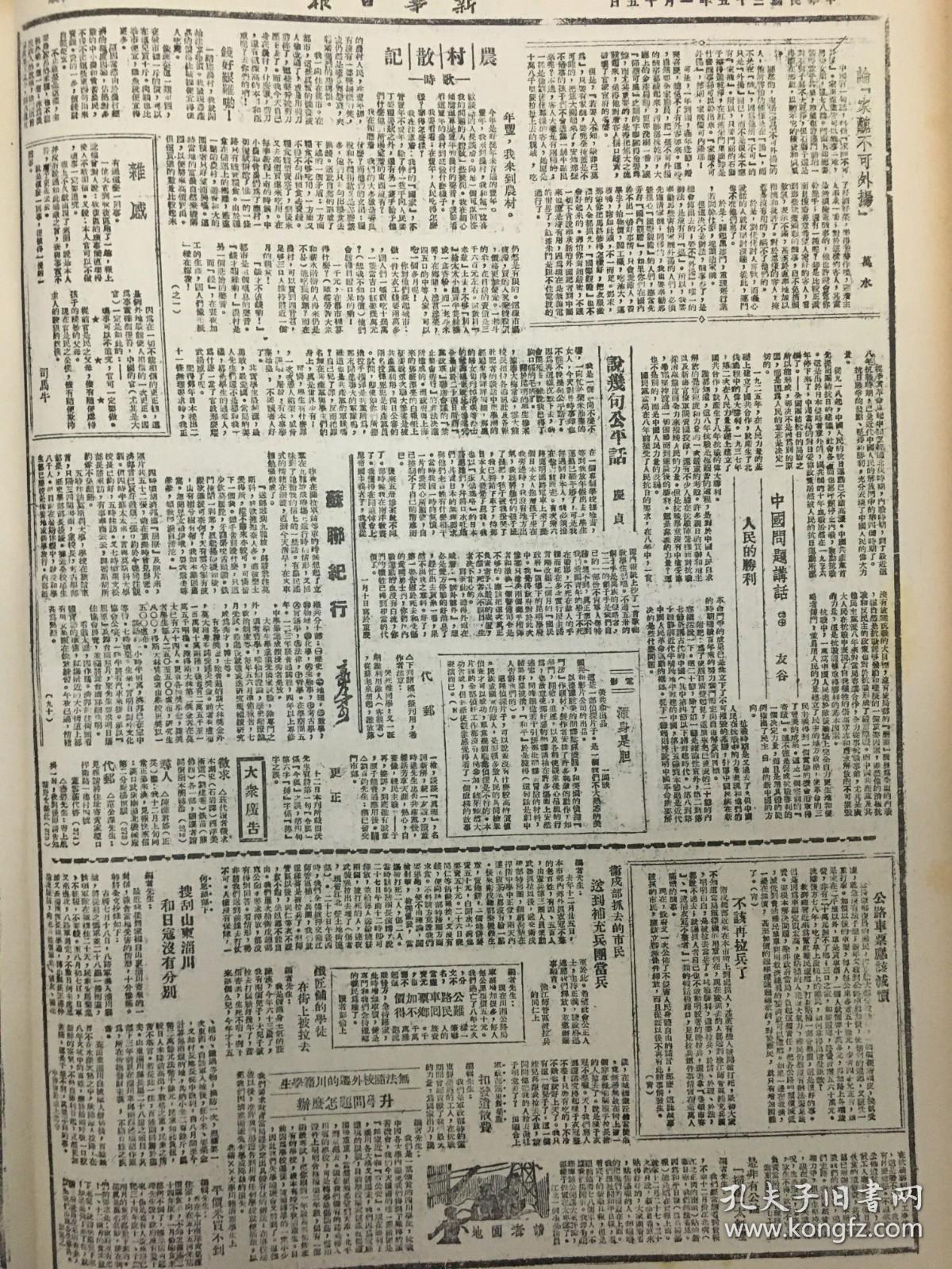 1946年新华日报 政治协商会议第4次会议讨论扩大改组政府问题，国民党提案全文，停战期限满期以后豫南国民党军人进攻光山，古北口方面国民党军紧迫，热河境内国民党军进攻黑水侵占平原，并图占领赤峰承德，苏北国民党军分三路进攻高邮邵北 天津、石家庄等地国民党军，已接获当局停战命令 贯彻停战命令(社论) 《民主日报》延期出版 民主建国会代表胡厥文等晤马歇尔