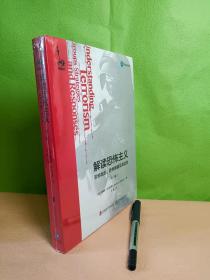 解读恐怖主义：恐怖组织、恐怖策略及其应对（第三版）