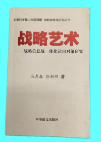 战略优势 : 信息战与信息资源可持续开发创新研究