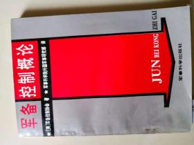 军备控制概论