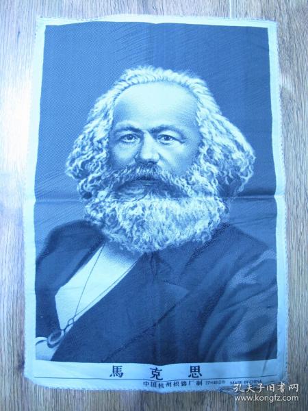 马克思丝织画