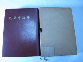 原盒精装1966年一版一印《毛泽东选集》32开