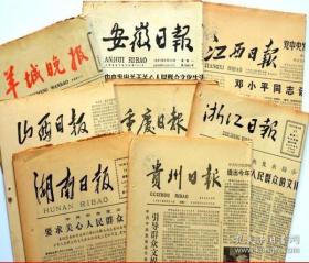 原版广州日报1979年2月25日