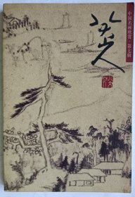中国名画欣赏 第七辑  八大山人（明信片小册，23页全）