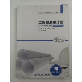 工程量清单计价