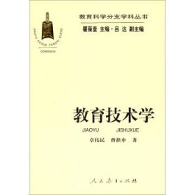 教育技术学