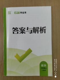 课时作业本《答案与分析》 数学三年级上册