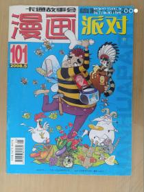 卡通故事片 幽默大派对《漫画》2008年5期上 101