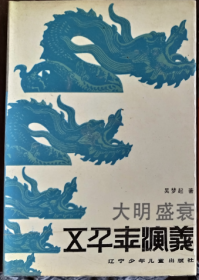 《五千年演义》全套1--15册.