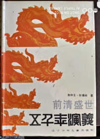 《五千年演义》全套1--15册.