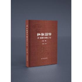 壮歌图符整理与释义（共4册）