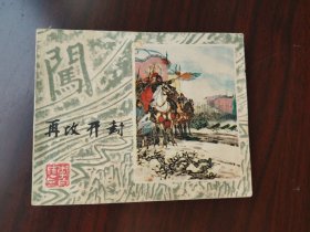 上美版 李自成之 再攻开封