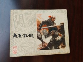 上美版 李自成之 南原激战