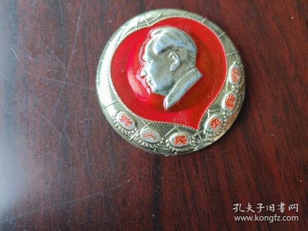 4.2cm 毛主席像章 ，为人民立新功，爱心图案，背面：忠，成工造丹巴分团，包老保真 编号：546
