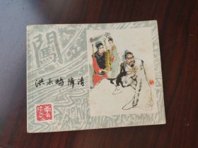 上美版 李自成之 洪承畴降清