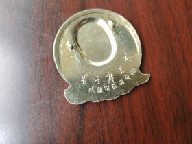 3.8cm 毛主席像章 、军舰图案，背面：毛主席万岁，成都军区司令部，包老保真 编号：572