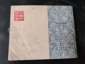 中国成语故事 第十册