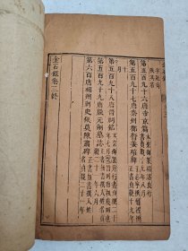 希见版本 清道光三长物斋刊《金石录》二十六卷一函六册 宁乡黄本骥重校刊 三长物斋本金石录为清代最早、最完备精善之本，存世较为罕见，具有较高的版本价值和收藏价值，对于研究中国古代书籍版本演变和金石学发展历程都有着重要的意义