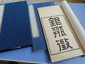 清白纸精刻初印《银瓶徵》《龙井显应胡公墓录》二种一函二册全