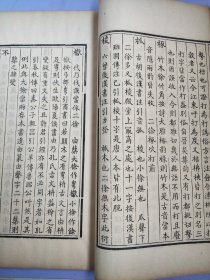 中国近现代著名作家端木蕻良旧藏! 清同治十二年曾国藩署检《仿唐写本说文解字木部笺异》一函一册全  白纸大开本   软体字写刻极精