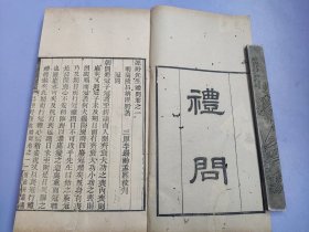 清惜荫轩刊本《泾野先生礼问二卷》一厚册全     明·吕柟著  西安府高陵（今陕西省西安市高陵区）人，明朝正德三年（1508）状元。